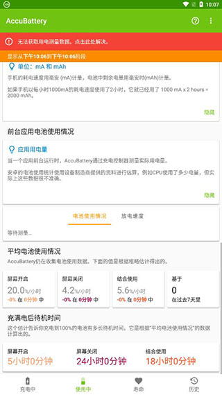 AccuBattery專業(yè)版截圖(5)