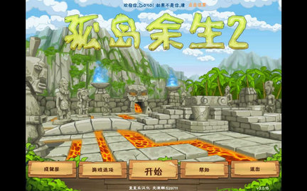 孤島余生2截圖(4)