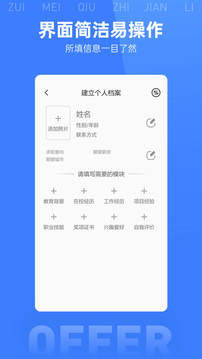 最美簡(jiǎn)歷模板截圖(3)