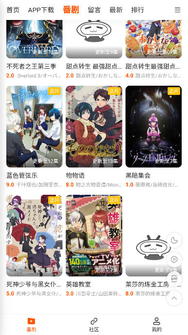 哮天動漫截圖(3)