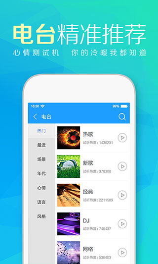 天天動(dòng)聽截圖(2)