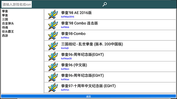 kawaks街機(jī)模擬器中文版截圖(5)