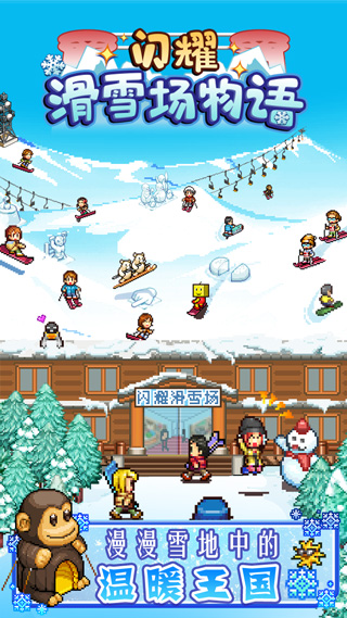 閃耀滑雪場物語截圖(5)