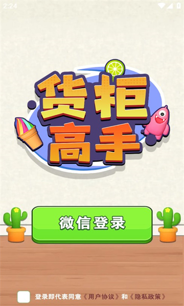 貨柜高手截圖(4)