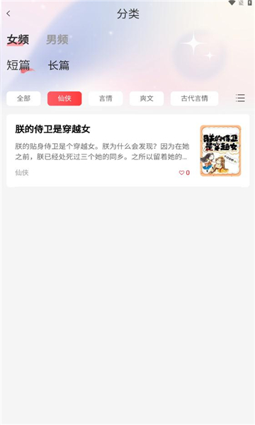 點(diǎn)文小說截圖(2)