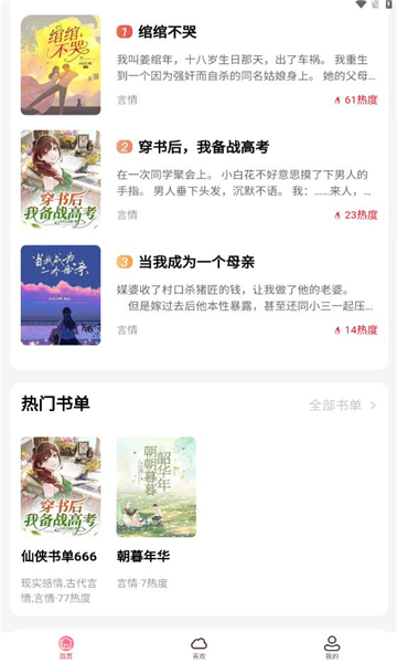 點(diǎn)文小說截圖(1)