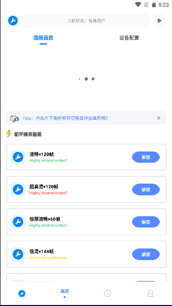 初陽畫質(zhì)助手截圖(2)