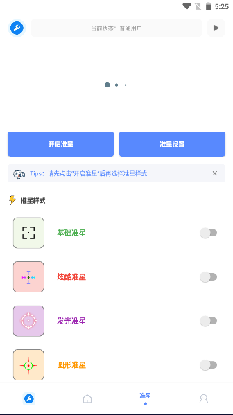 初陽畫質(zhì)助手正版截圖(3)