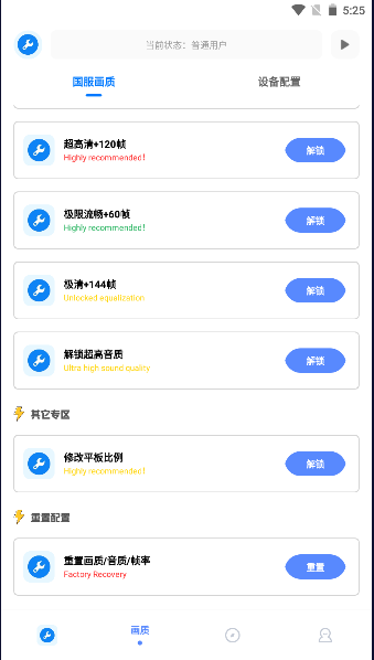 初陽畫質(zhì)助手正版截圖(4)