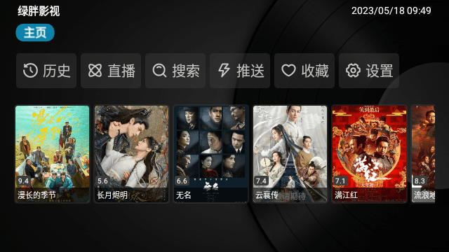 綠胖TV截圖(3)