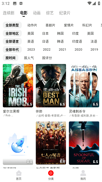 宣宣影視截圖(4)