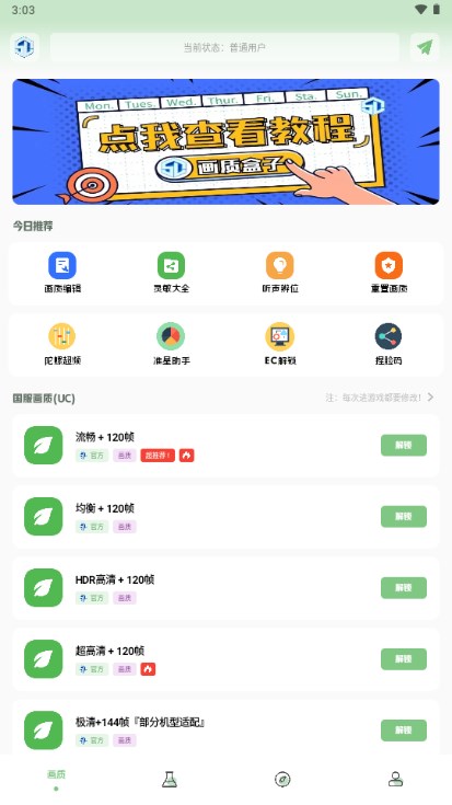 淑芬畫(huà)質(zhì)盒子截圖(1)