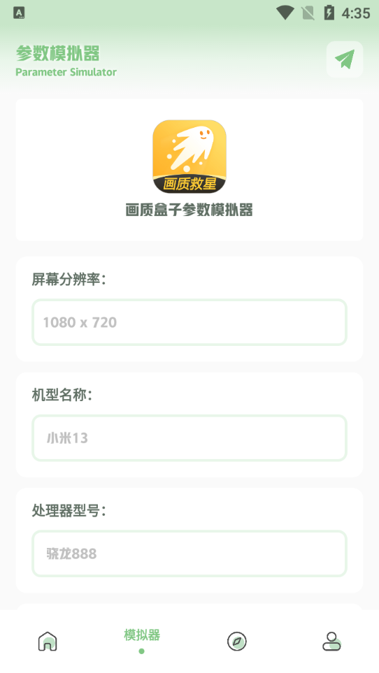 畫質救星截圖(1)