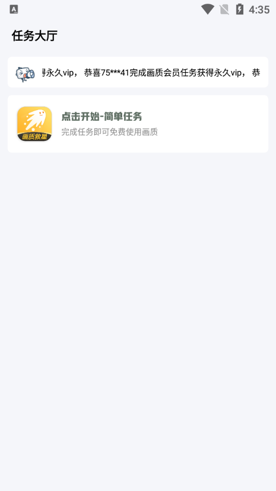 畫質救星截圖(4)