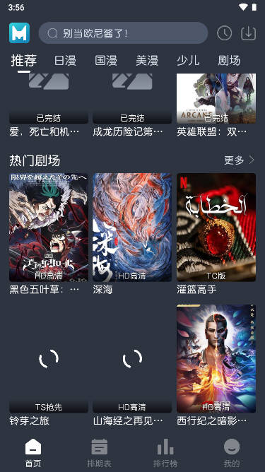 藍(lán)貓動(dòng)漫純凈版截圖(3)