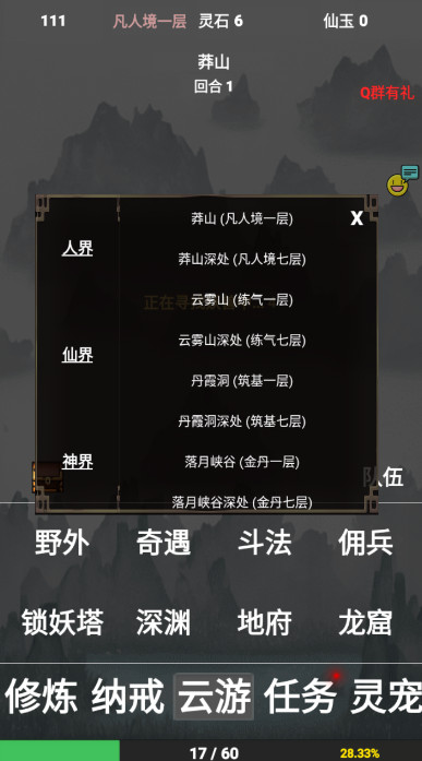 全民修真時(shí)代截圖(4)
