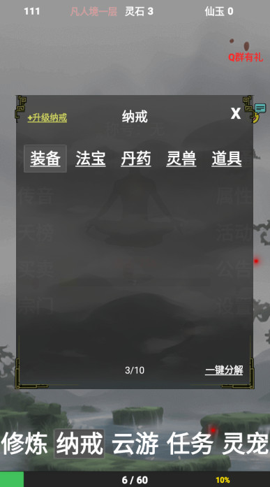 全民修真時(shí)代截圖(2)