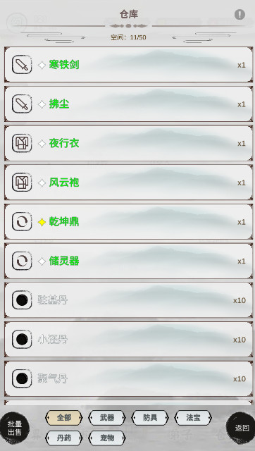 修個(gè)什么仙截圖(2)