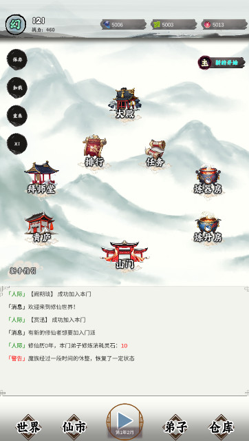 修個(gè)什么仙截圖(3)