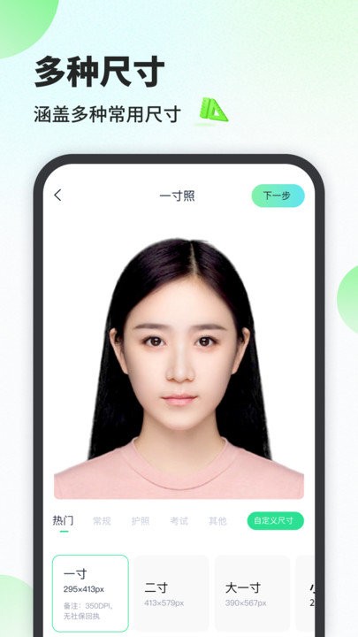 最美證件照相館截圖(1)