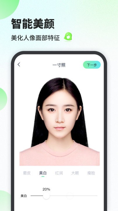 最美證件照相館截圖(2)