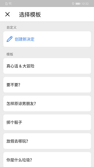 小決定和大轉盤無廣告版截圖(3)