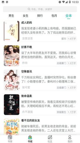 一鳴小說截圖(1)