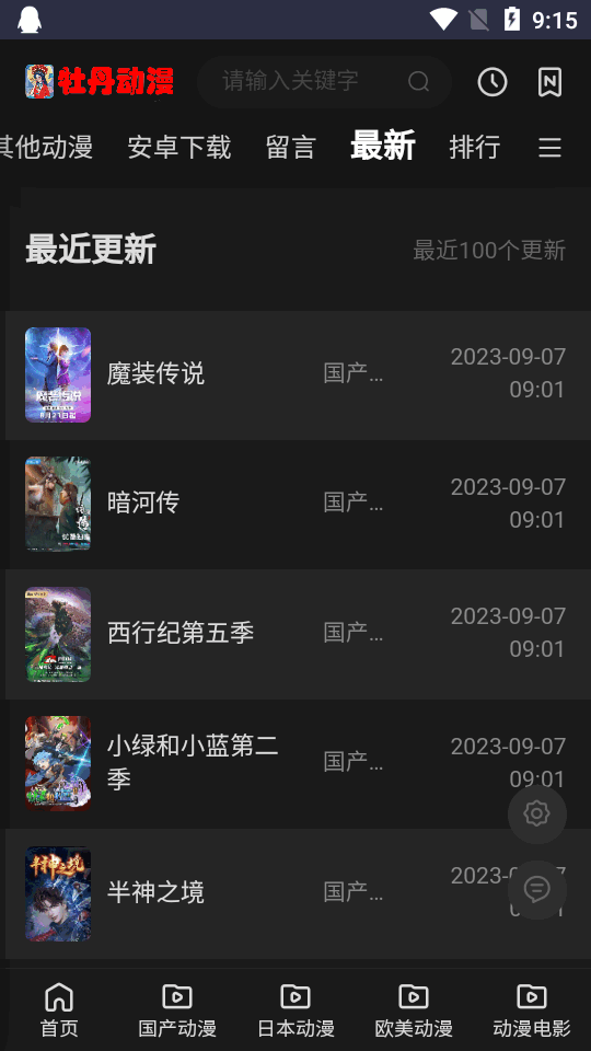 牡丹動漫截圖(2)