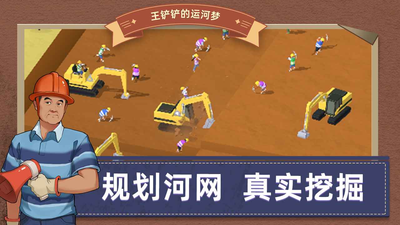 王鏟鏟的運(yùn)河夢(mèng)截圖(5)