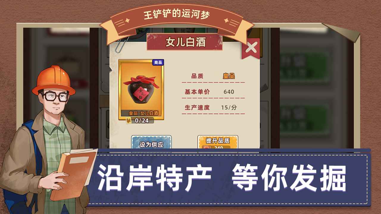 王鏟鏟的運(yùn)河夢解鎖城市版截圖(1)