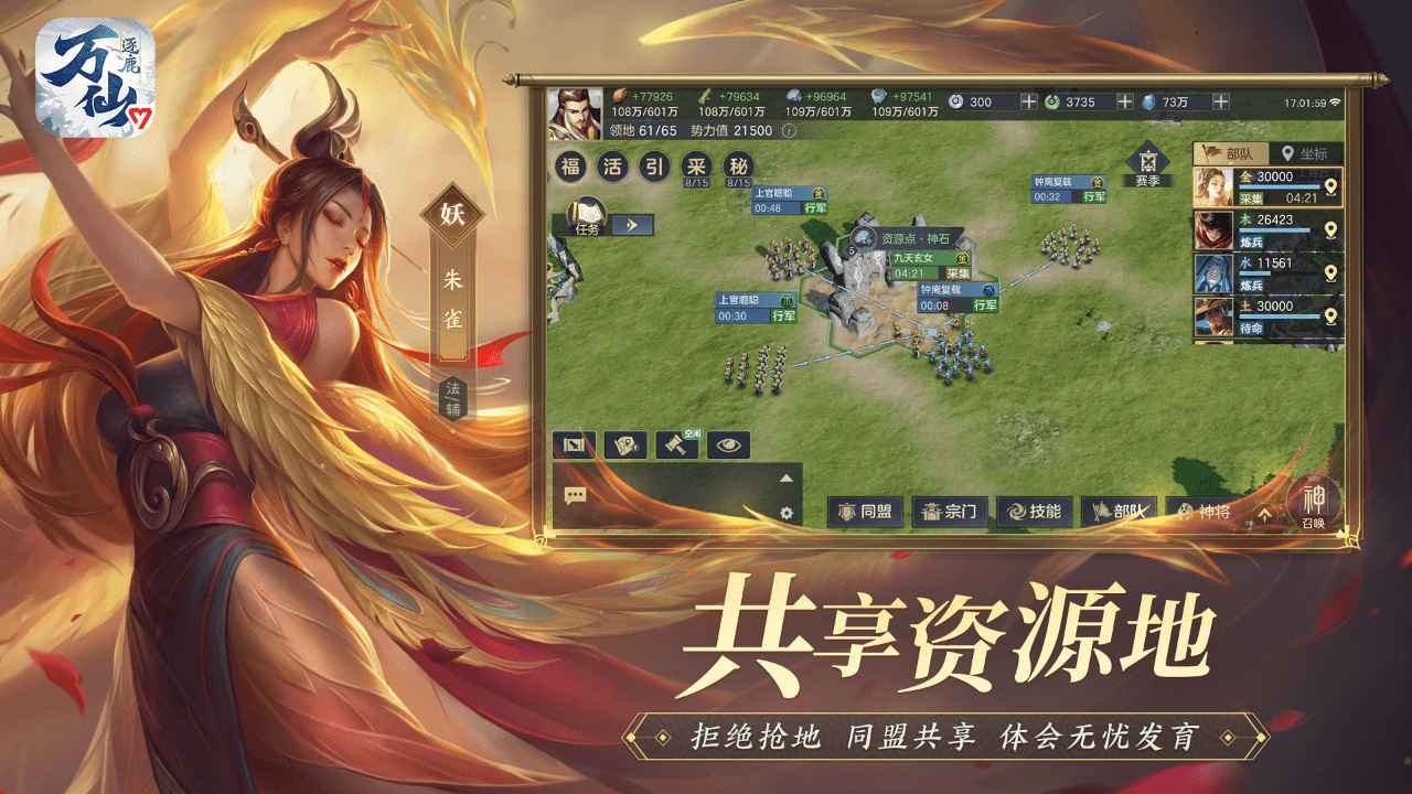 萬仙逐鹿截圖(5)