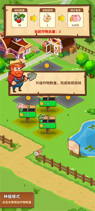 開(kāi)心莊園免廣告版截圖(4)