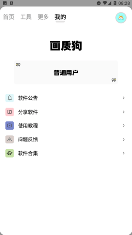 畫(huà)質(zhì)狗截圖(2)