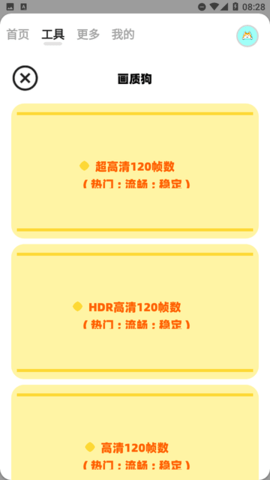 畫(huà)質(zhì)狗截圖(3)