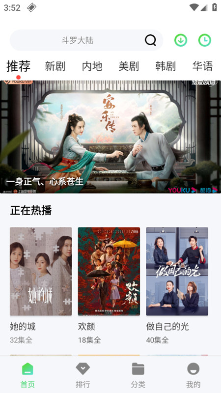 東邊追劇截圖(1)