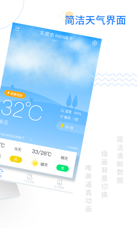 輕簡(jiǎn)實(shí)時(shí)天氣截圖(2)
