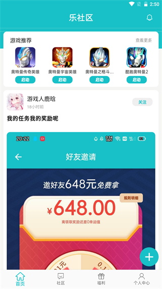 樂社區(qū)內購版截圖(5)