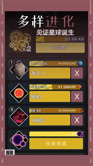 從細(xì)胞到奇點MOD最新版截圖(4)