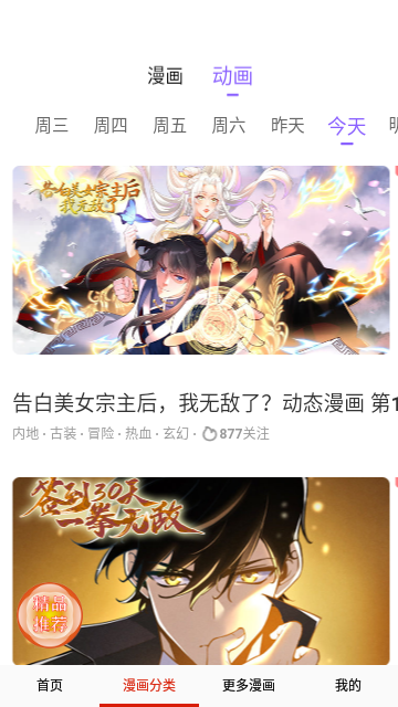 漫庫(kù)截圖(4)