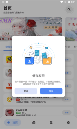 飛雪軟件庫截圖(1)