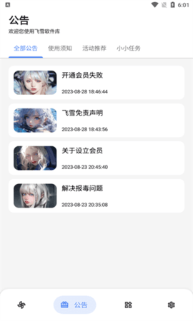 飛雪軟件庫截圖(3)
