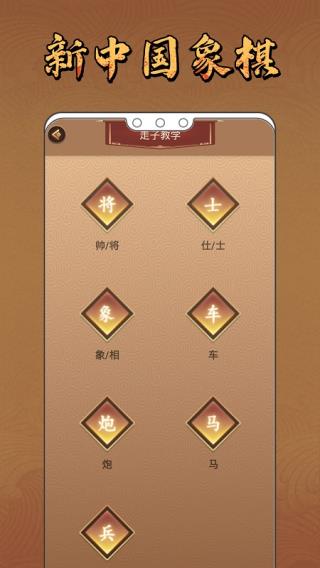 新中國象棋手機版截圖(3)