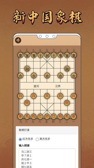 新中國象棋手機版截圖(5)