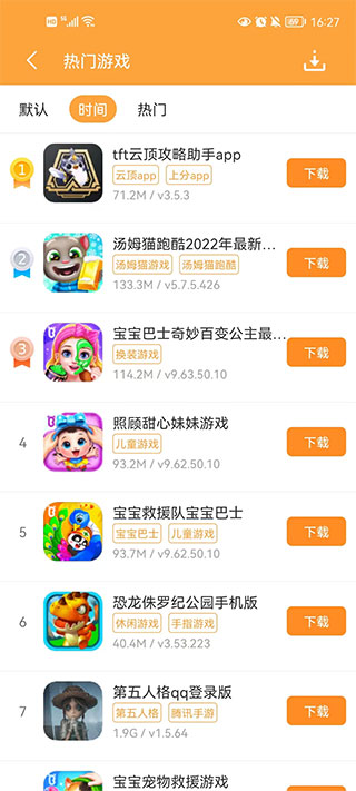 逗游游戲盒子手機(jī)版截圖(2)