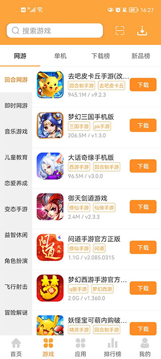 逗游游戲盒子手機(jī)版截圖(4)