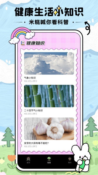 米糕天氣截圖(3)