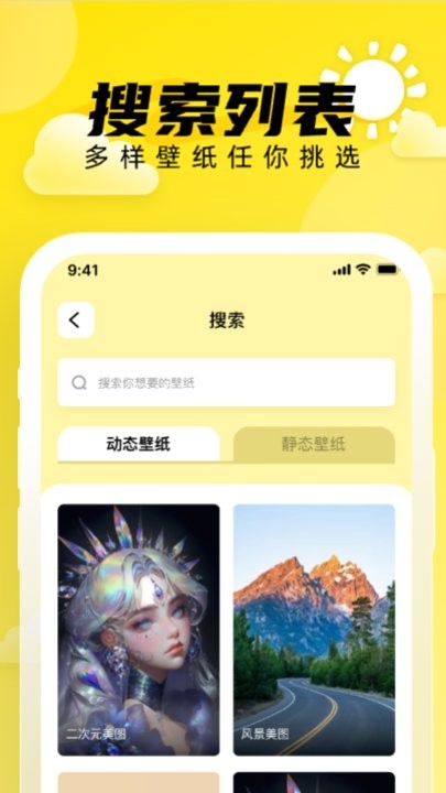 小太陽(yáng)壁紙截圖(1)