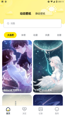 小太陽(yáng)壁紙截圖(2)