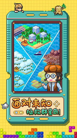 開拓神秘島截圖(4)