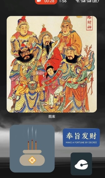 華為給財(cái)神爺上香組件下載截圖(4)